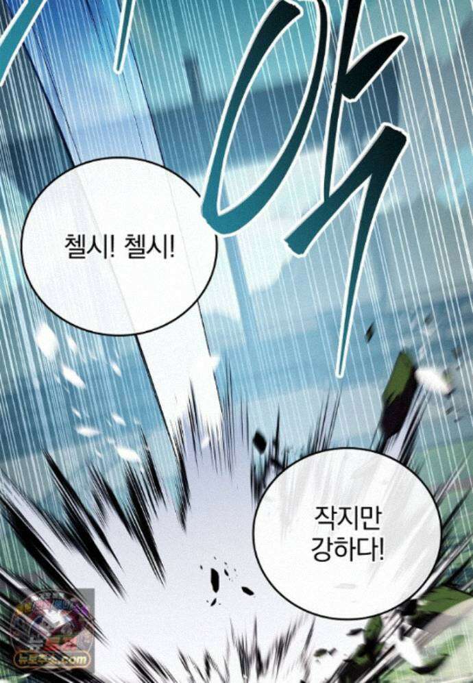 전설급 영웅은 아카데미 우등생 93화 5