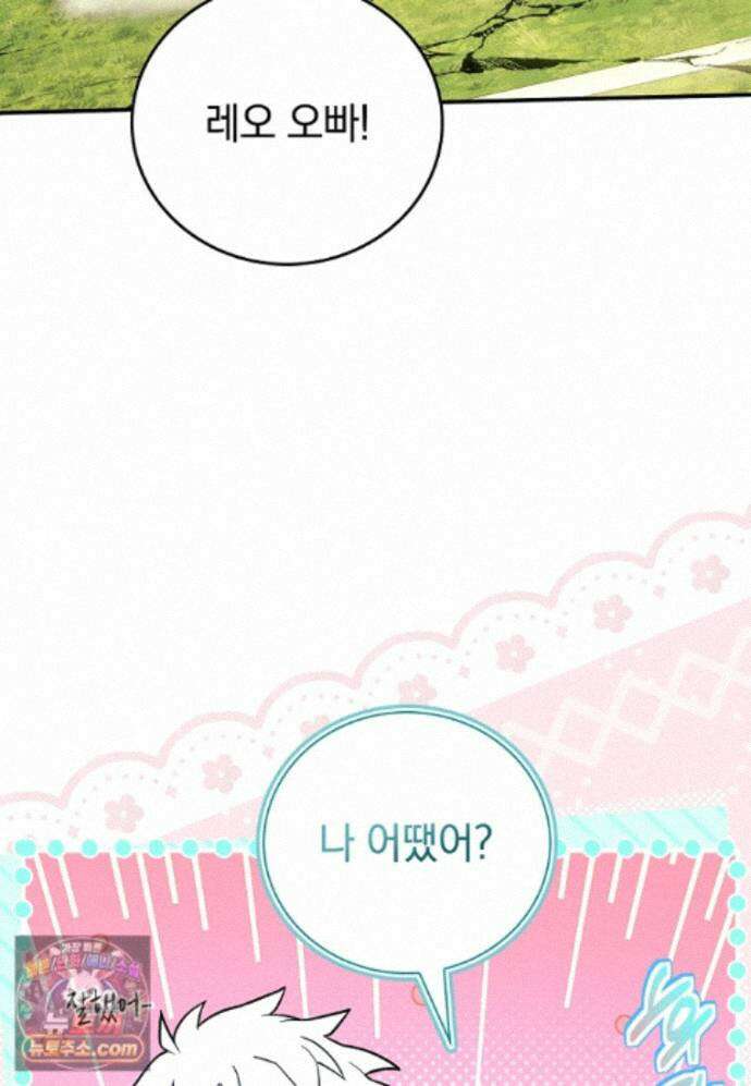 전설급 영웅은 아카데미 우등생 93화 7