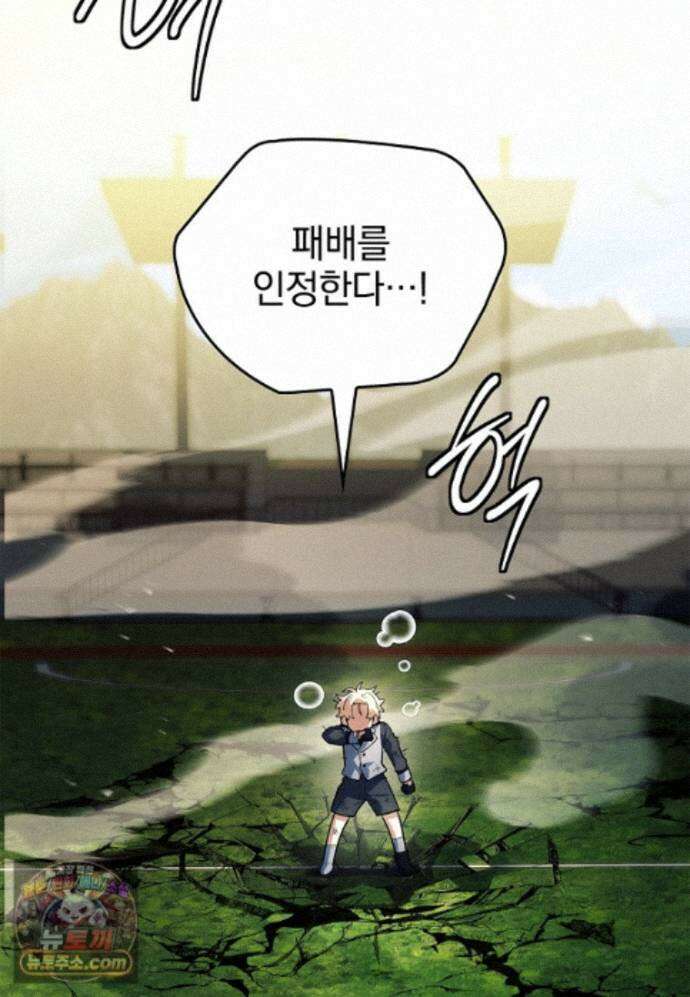 전설급 영웅은 아카데미 우등생 93화 11