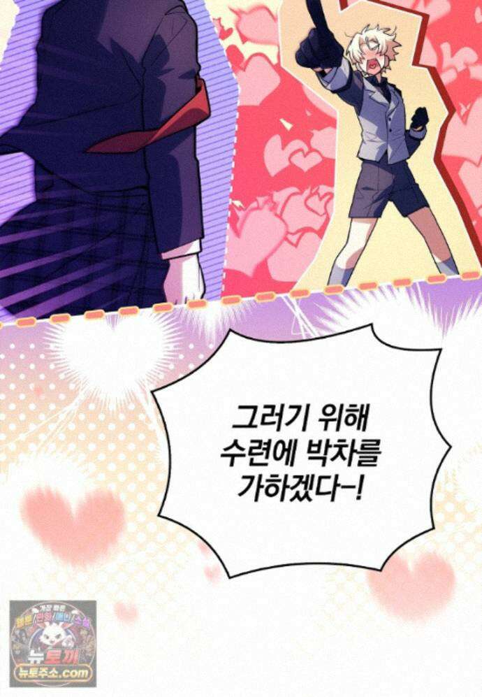 전설급 영웅은 아카데미 우등생 93화 16