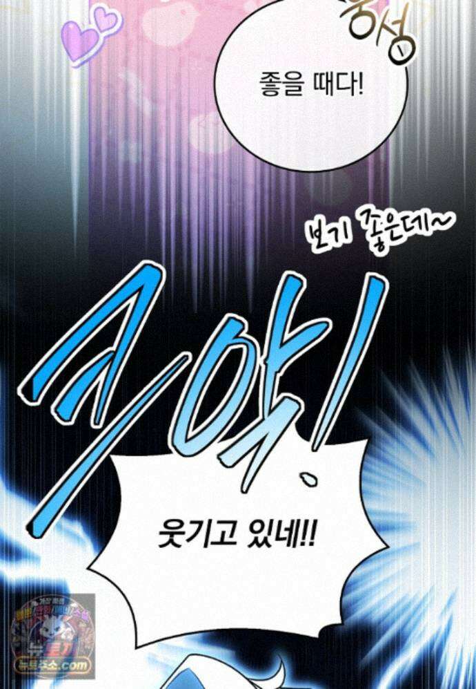 전설급 영웅은 아카데미 우등생 93화 18