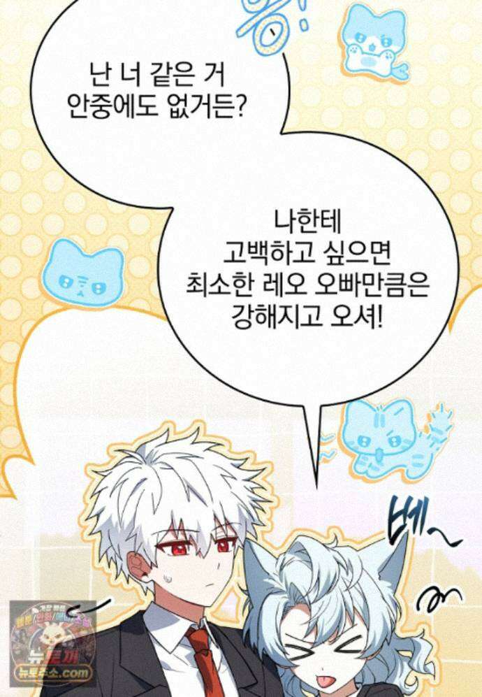 전설급 영웅은 아카데미 우등생 93화 20