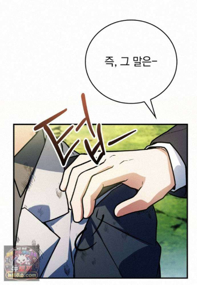 전설급 영웅은 아카데미 우등생 93화 23