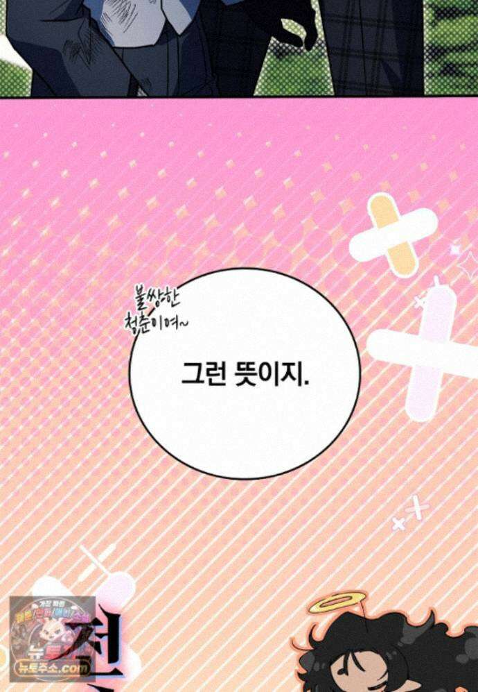전설급 영웅은 아카데미 우등생 93화 26