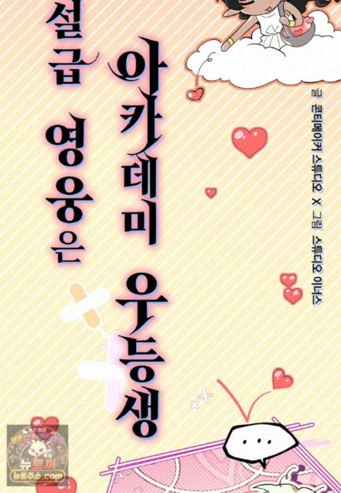 전설급 영웅은 아카데미 우등생 93화 27