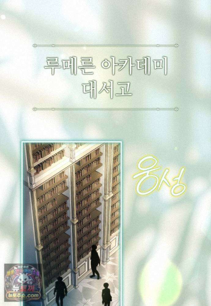 전설급 영웅은 아카데미 우등생 93화 30