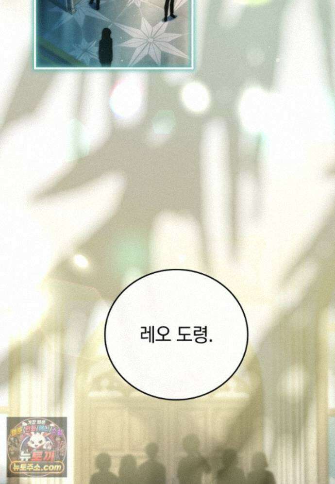 전설급 영웅은 아카데미 우등생 93화 31