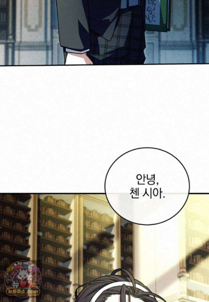 전설급 영웅은 아카데미 우등생 93화 33