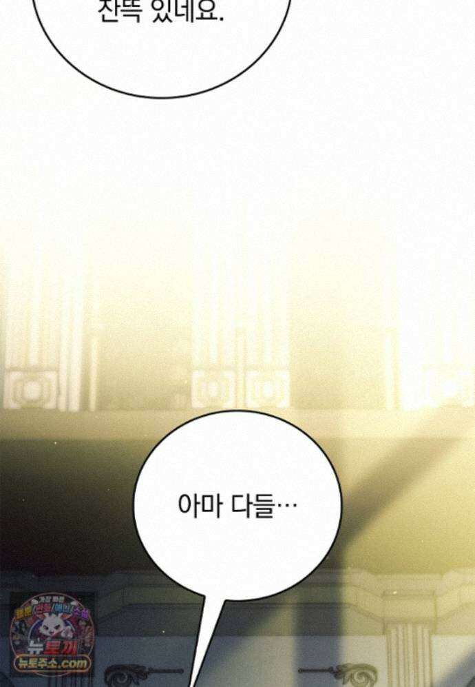 전설급 영웅은 아카데미 우등생 93화 35