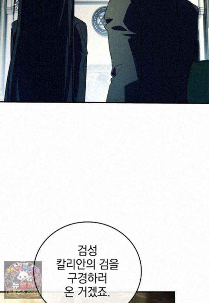전설급 영웅은 아카데미 우등생 93화 37