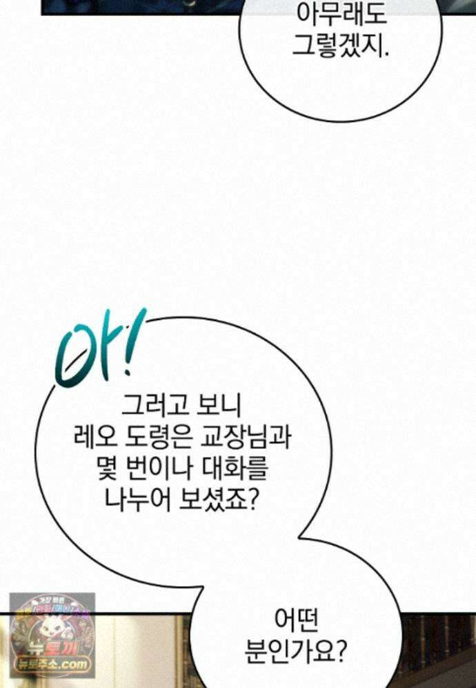 전설급 영웅은 아카데미 우등생 93화 40