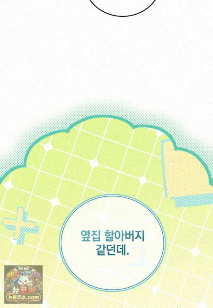 전설급 영웅은 아카데미 우등생 93화 42