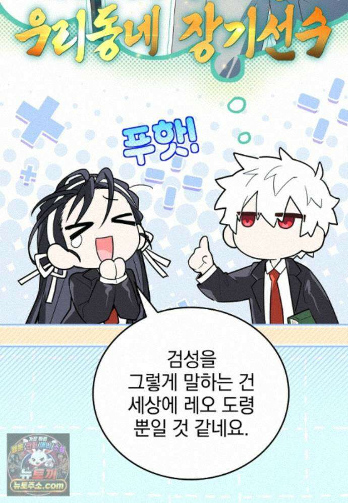 전설급 영웅은 아카데미 우등생 93화 44