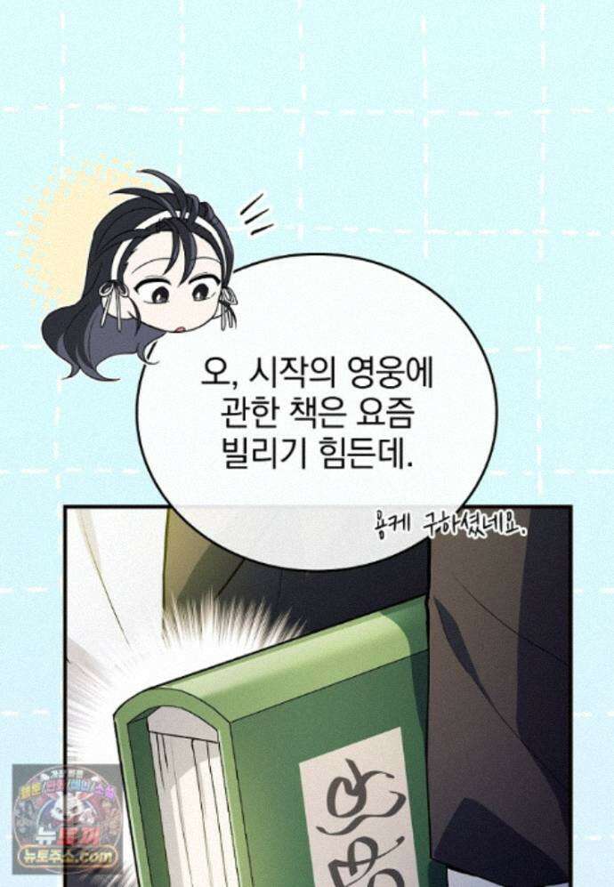 전설급 영웅은 아카데미 우등생 93화 45