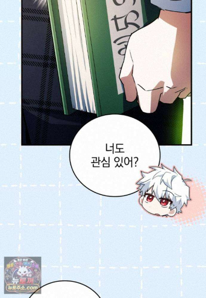 전설급 영웅은 아카데미 우등생 93화 46