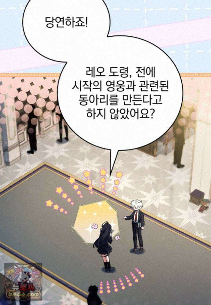전설급 영웅은 아카데미 우등생 93화 47
