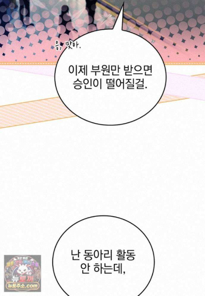 전설급 영웅은 아카데미 우등생 93화 48