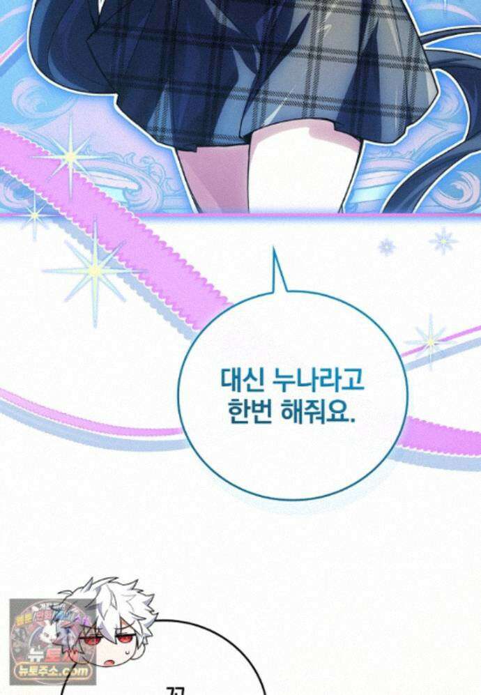 전설급 영웅은 아카데미 우등생 93화 51