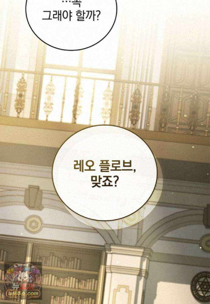 전설급 영웅은 아카데미 우등생 93화 52