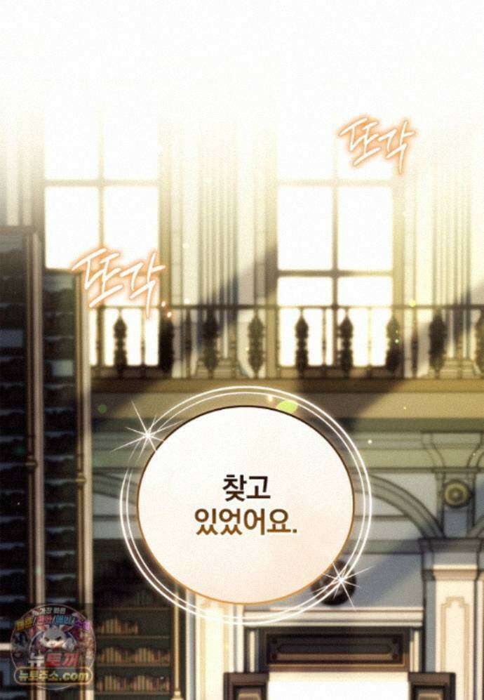 전설급 영웅은 아카데미 우등생 93화 54