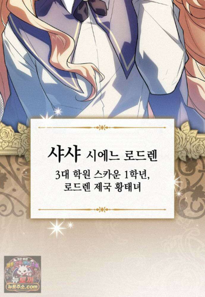 전설급 영웅은 아카데미 우등생 93화 56