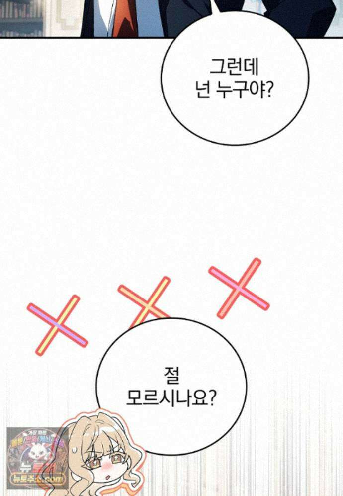 전설급 영웅은 아카데미 우등생 93화 58