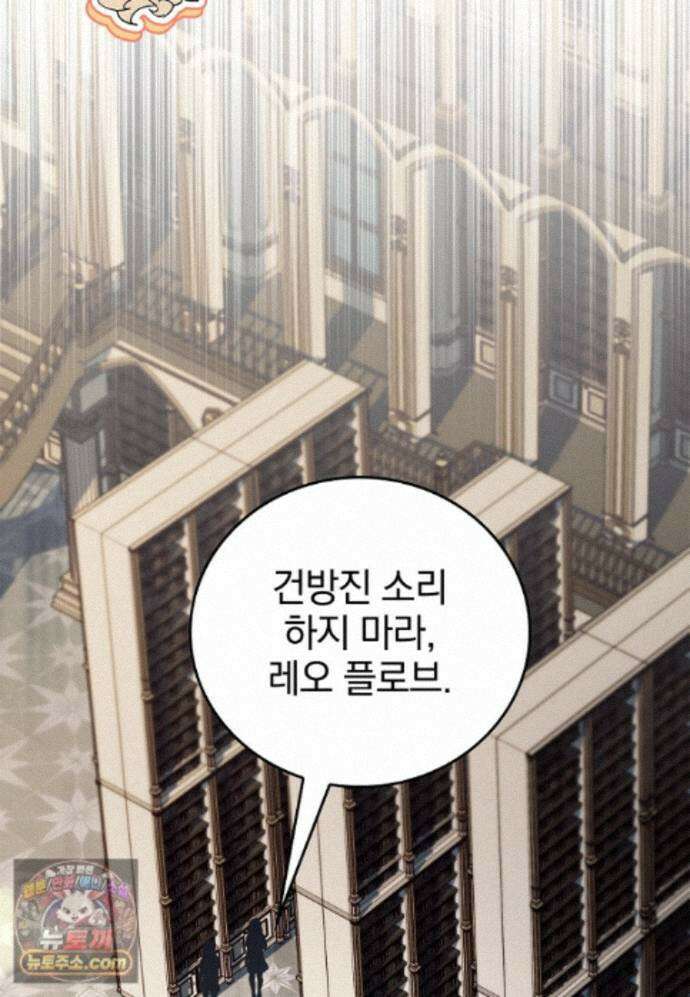 전설급 영웅은 아카데미 우등생 93화 59