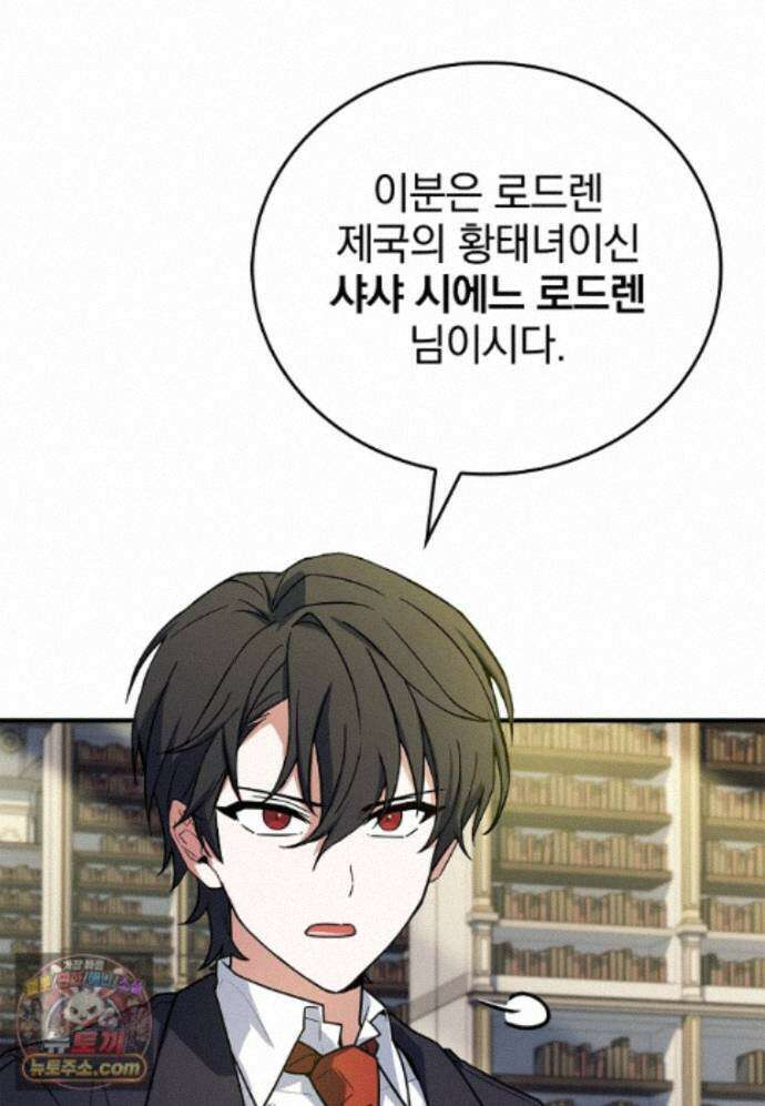 전설급 영웅은 아카데미 우등생 93화 61