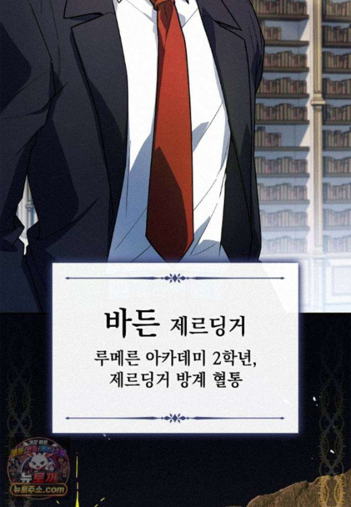 전설급 영웅은 아카데미 우등생 93화 62