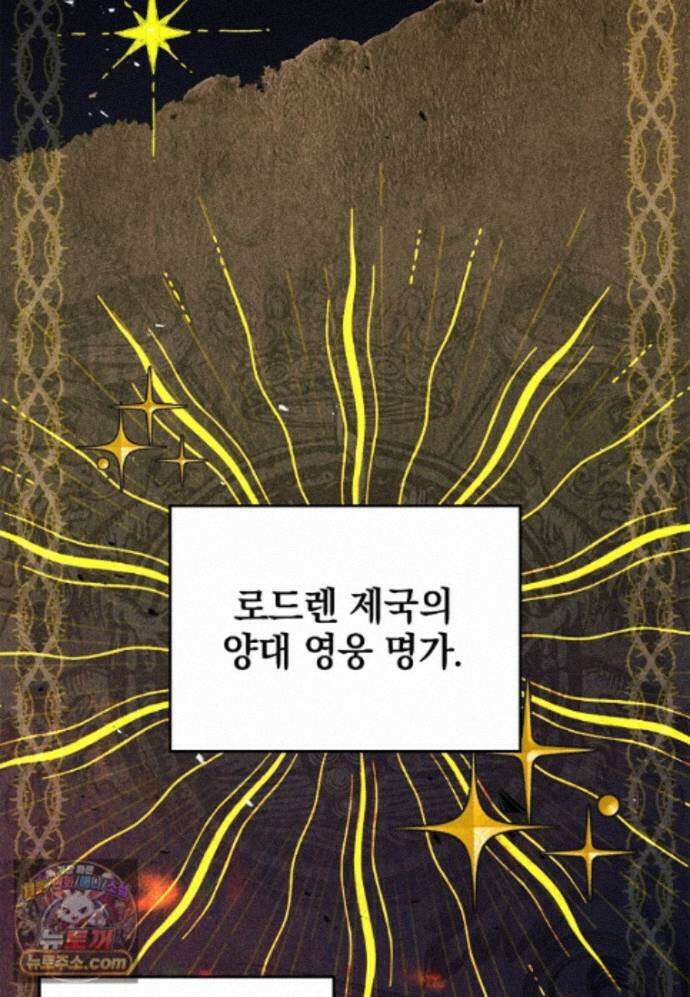 전설급 영웅은 아카데미 우등생 93화 63