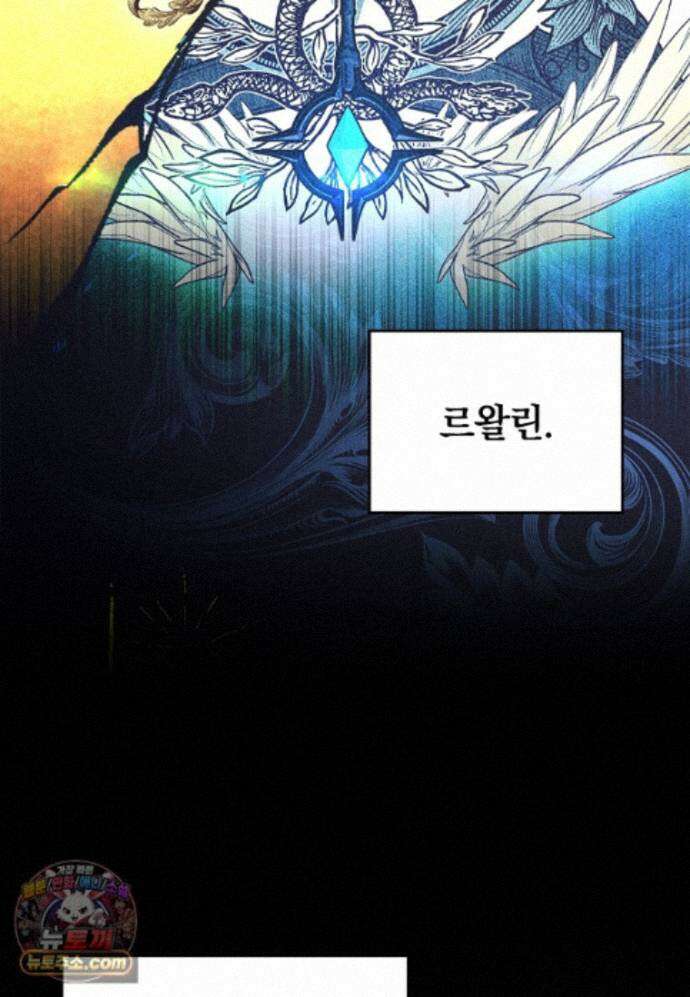 전설급 영웅은 아카데미 우등생 93화 65