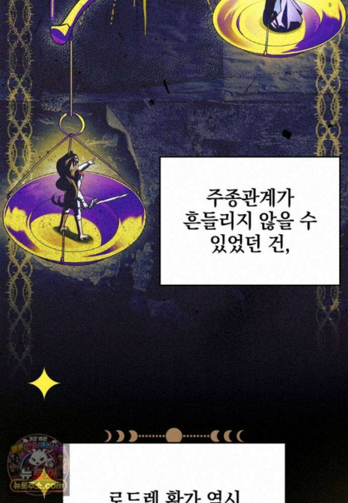 전설급 영웅은 아카데미 우등생 93화 67