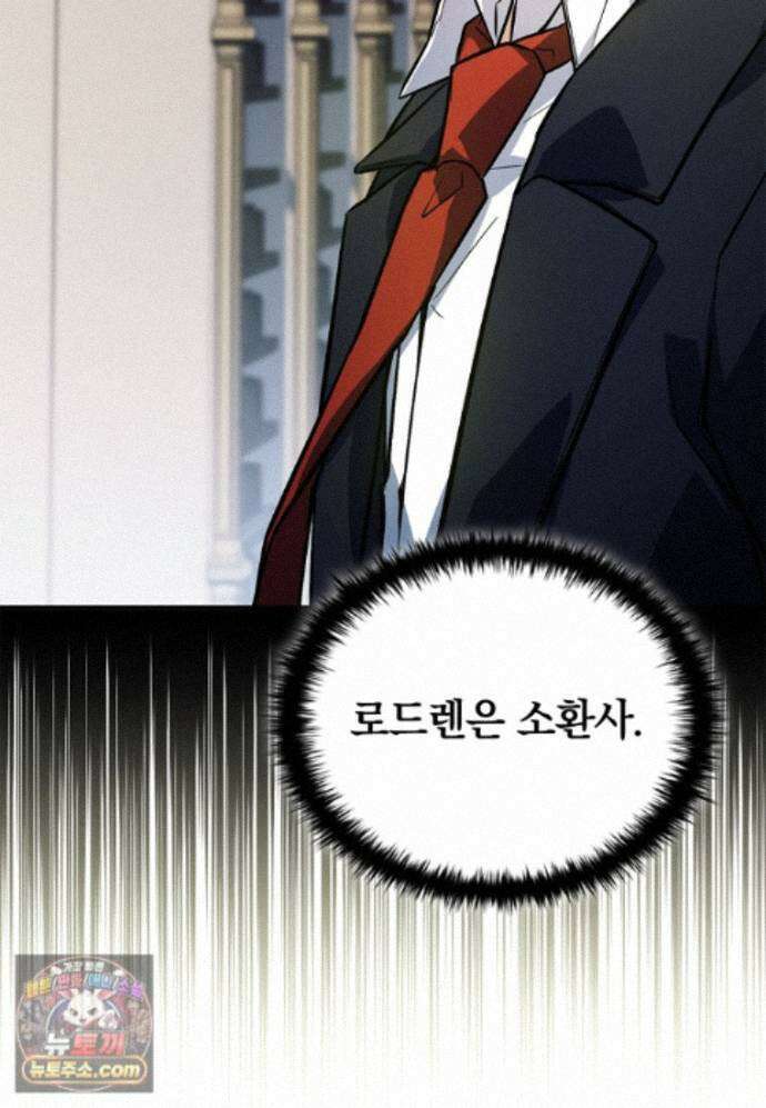 전설급 영웅은 아카데미 우등생 93화 71