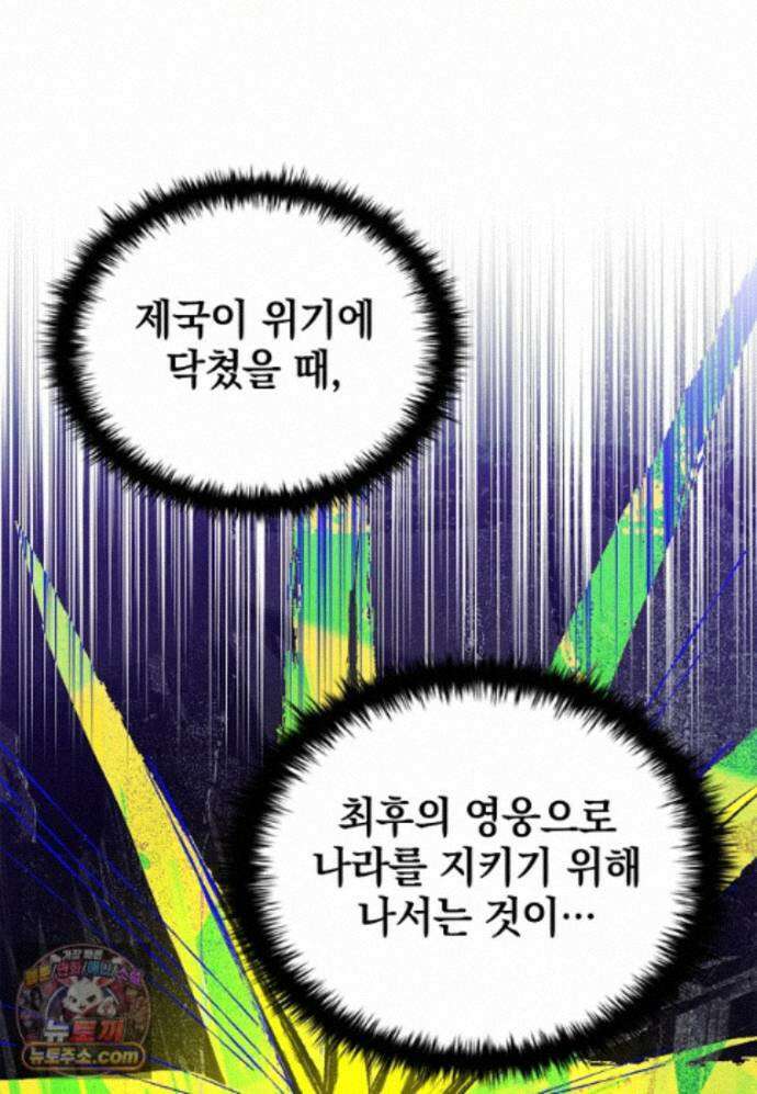 전설급 영웅은 아카데미 우등생 93화 72