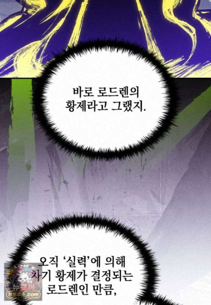전설급 영웅은 아카데미 우등생 93화 74