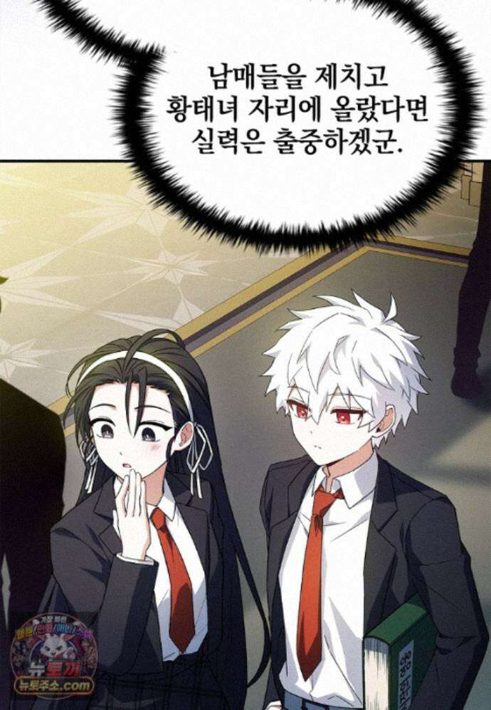 전설급 영웅은 아카데미 우등생 93화 75