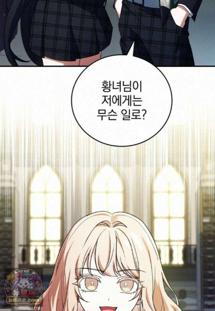 전설급 영웅은 아카데미 우등생 93화 76