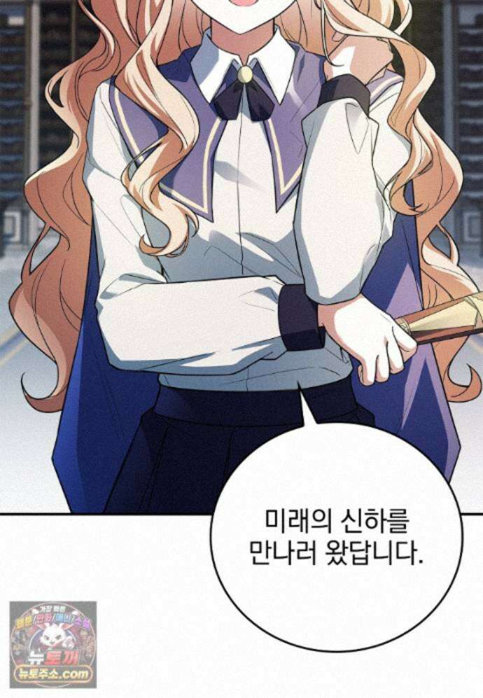 전설급 영웅은 아카데미 우등생 93화 77