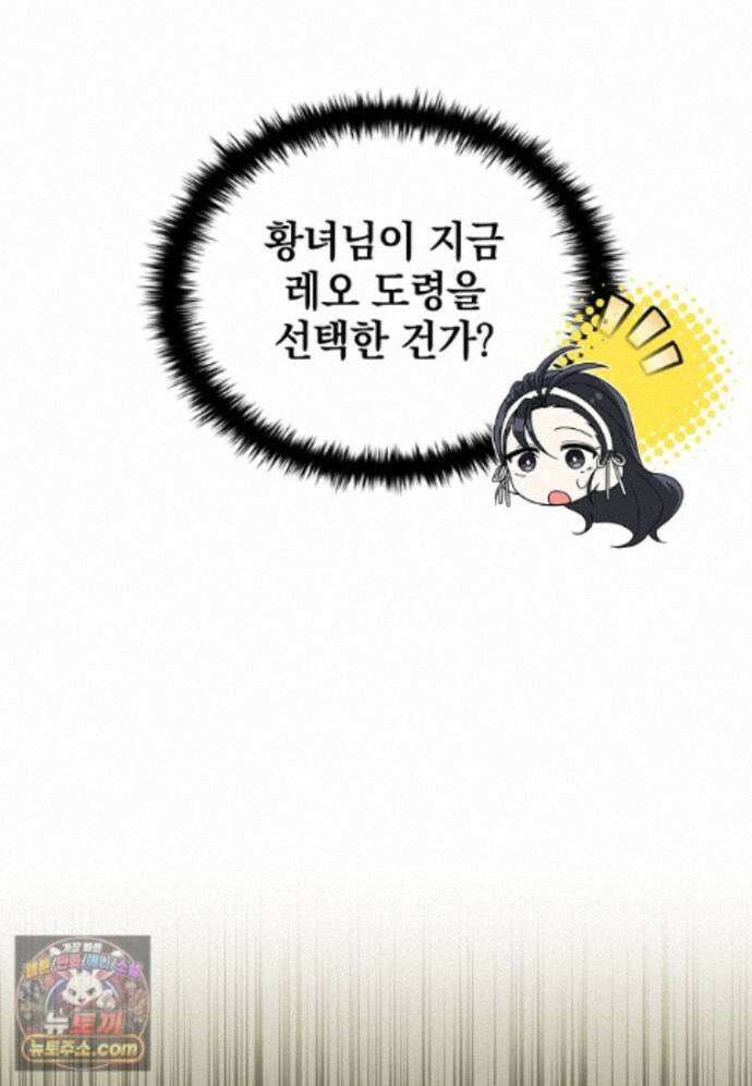 전설급 영웅은 아카데미 우등생 93화 78