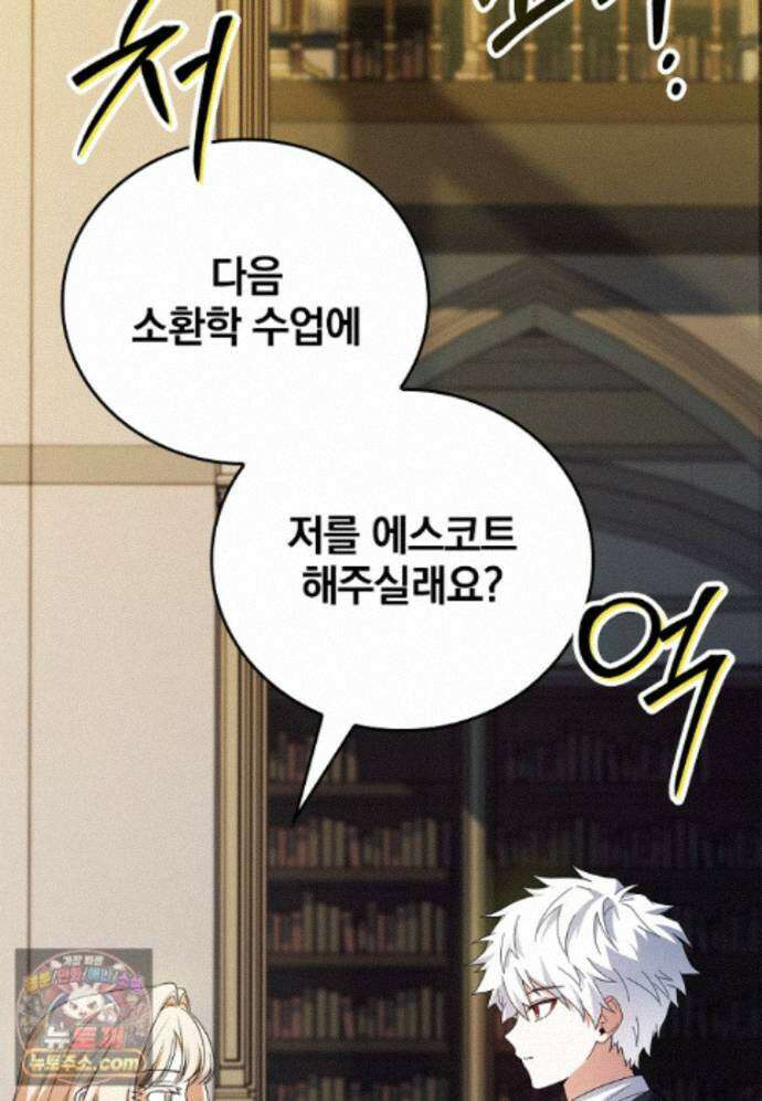 전설급 영웅은 아카데미 우등생 93화 80