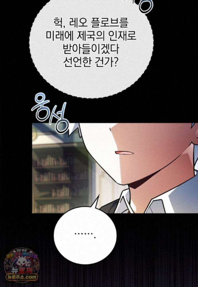 전설급 영웅은 아카데미 우등생 93화 82