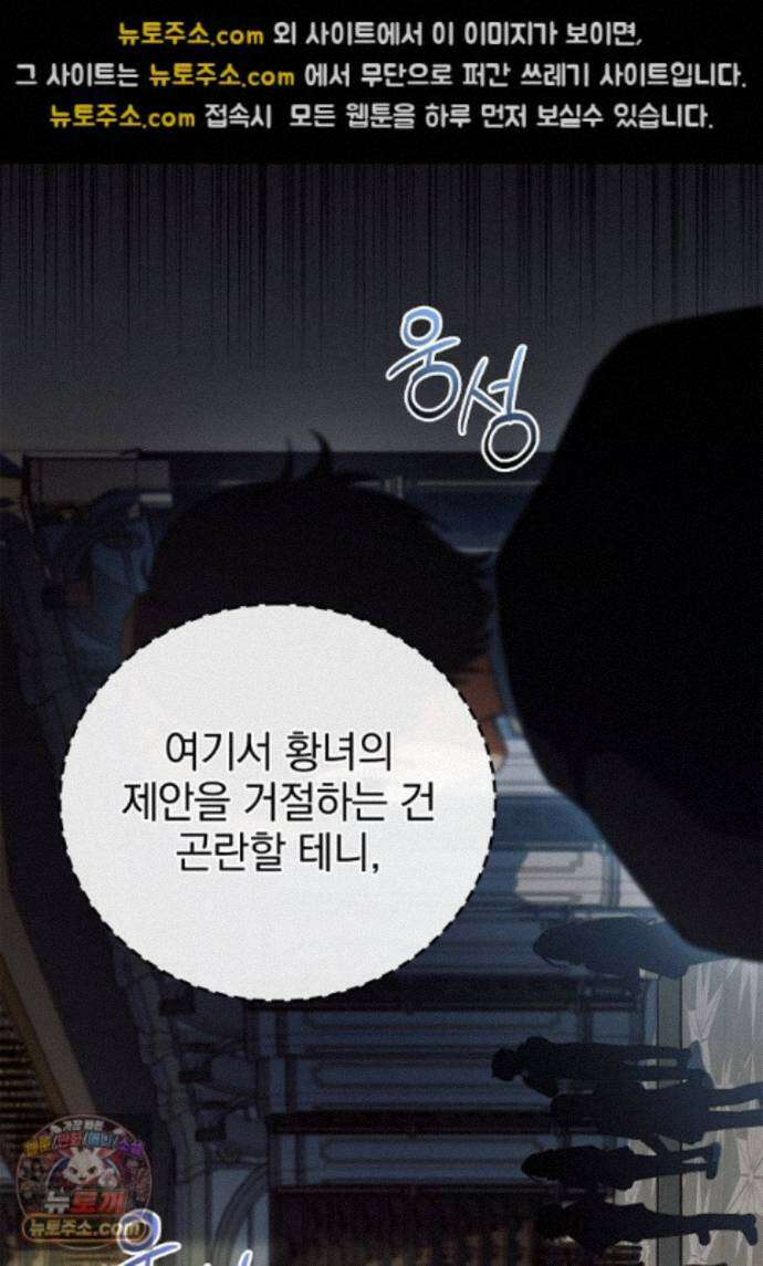 전설급 영웅은 아카데미 우등생 93화 83