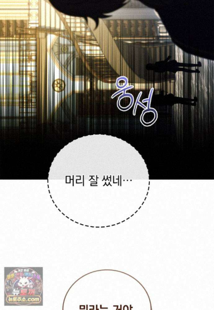 전설급 영웅은 아카데미 우등생 93화 85
