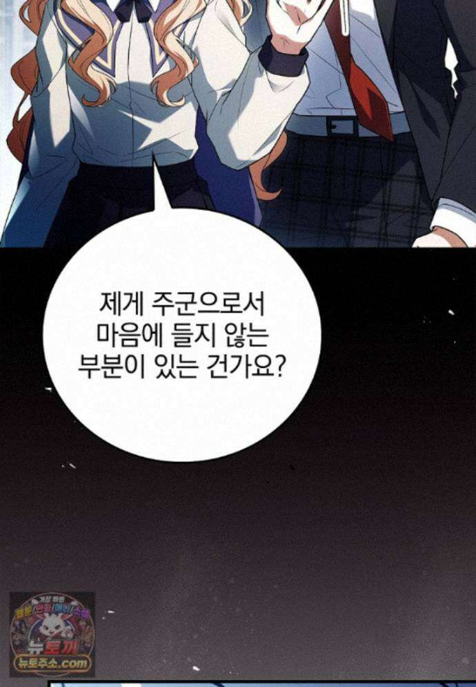 전설급 영웅은 아카데미 우등생 93화 90