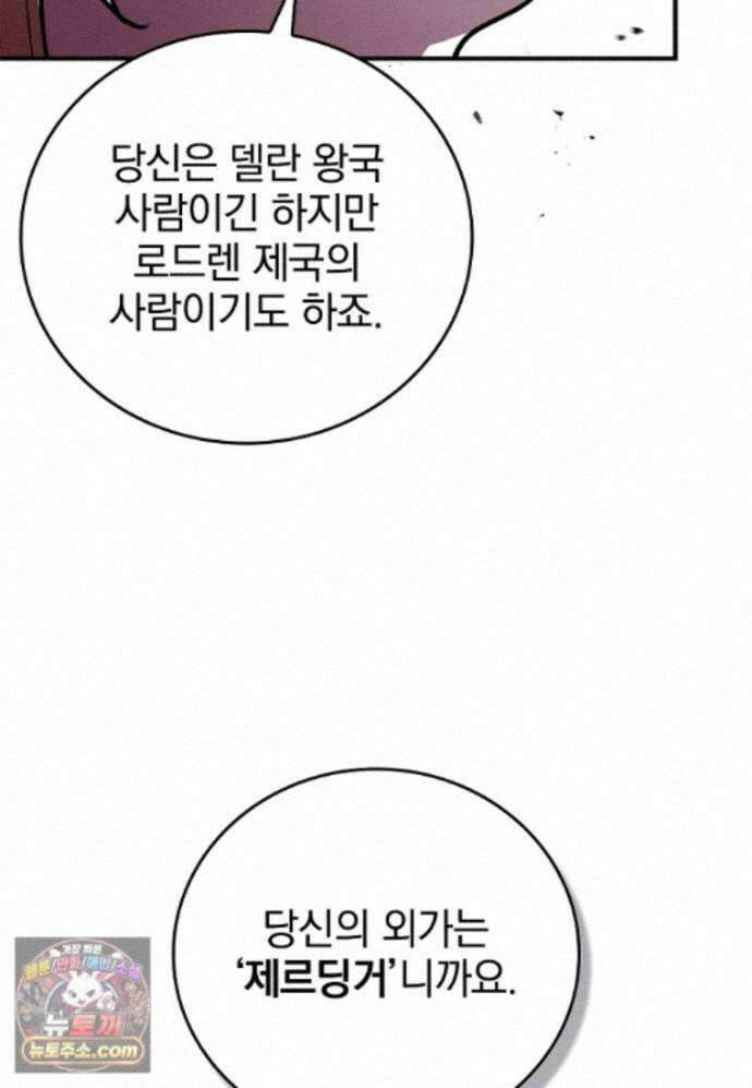 전설급 영웅은 아카데미 우등생 93화 93