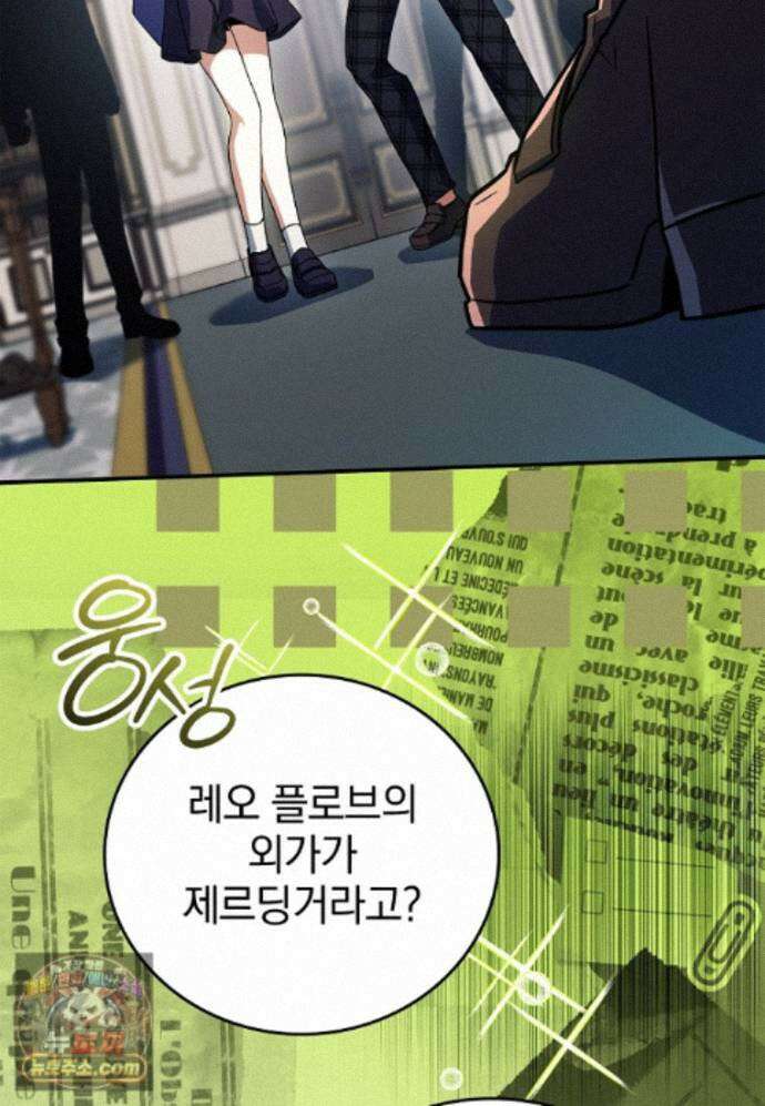 전설급 영웅은 아카데미 우등생 93화 95