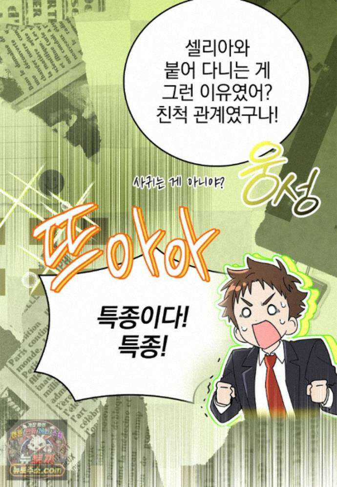 전설급 영웅은 아카데미 우등생 93화 96