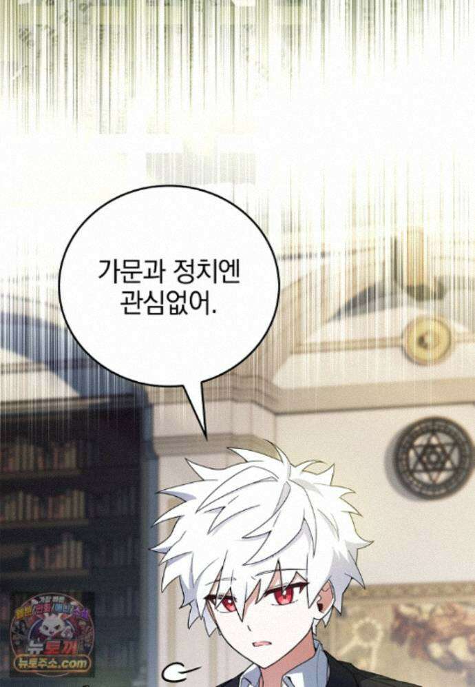 전설급 영웅은 아카데미 우등생 93화 97