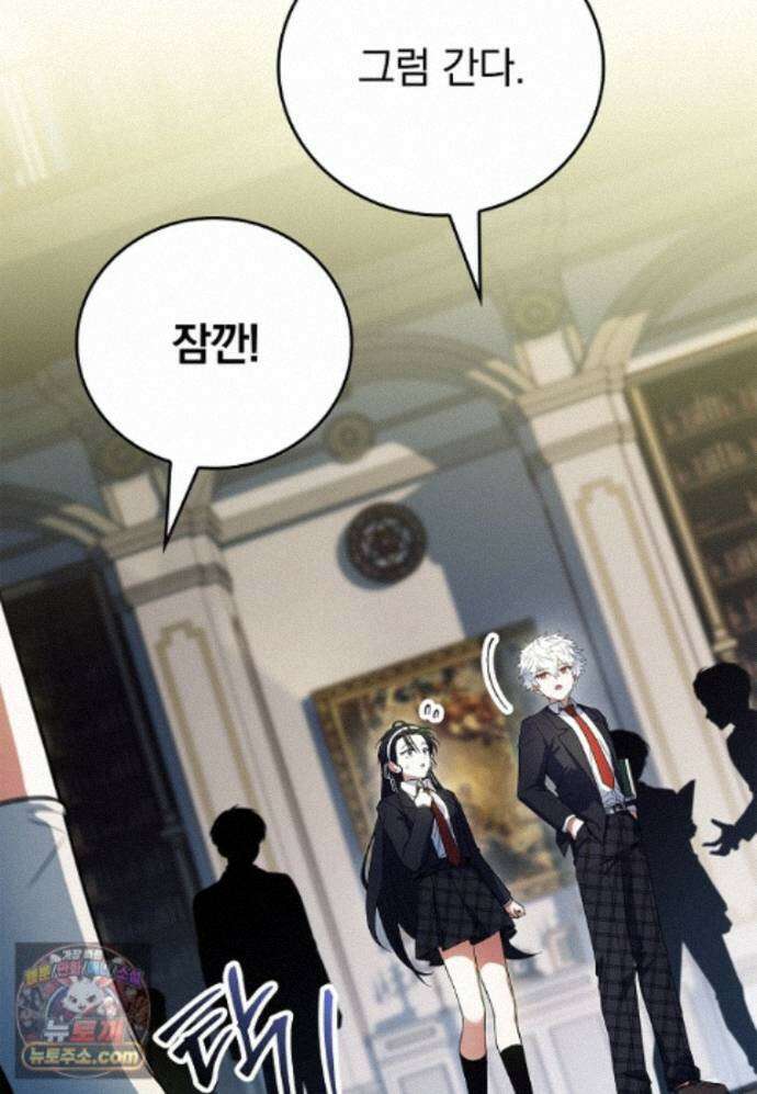 전설급 영웅은 아카데미 우등생 93화 99