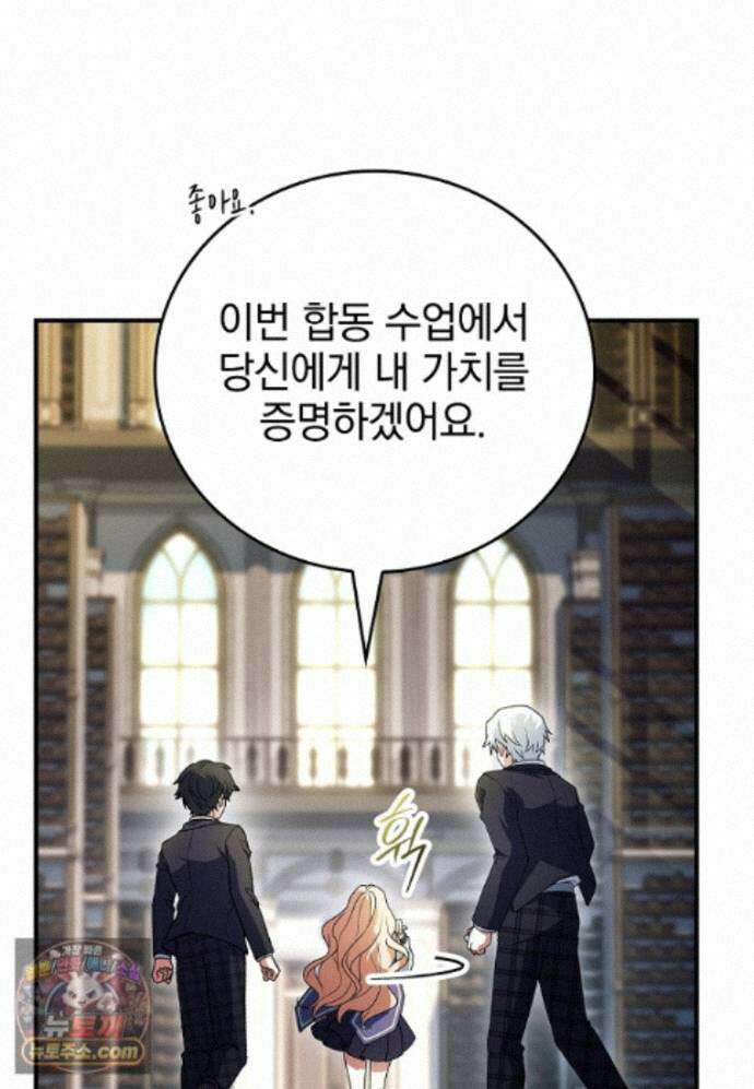전설급 영웅은 아카데미 우등생 93화 103